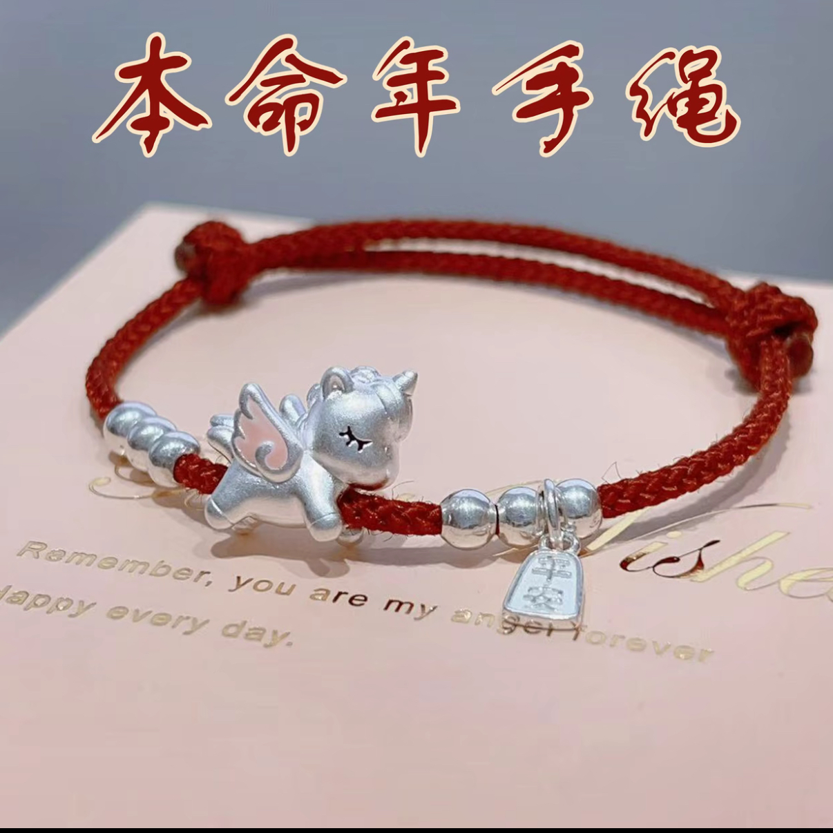足银手链 999纯银本命年编绳红绳手链女转运生肖马手绳儿童礼物