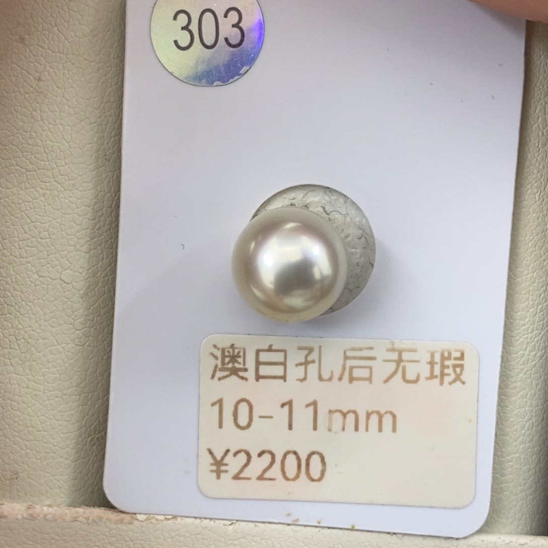 未镶嵌海水珍珠澳白