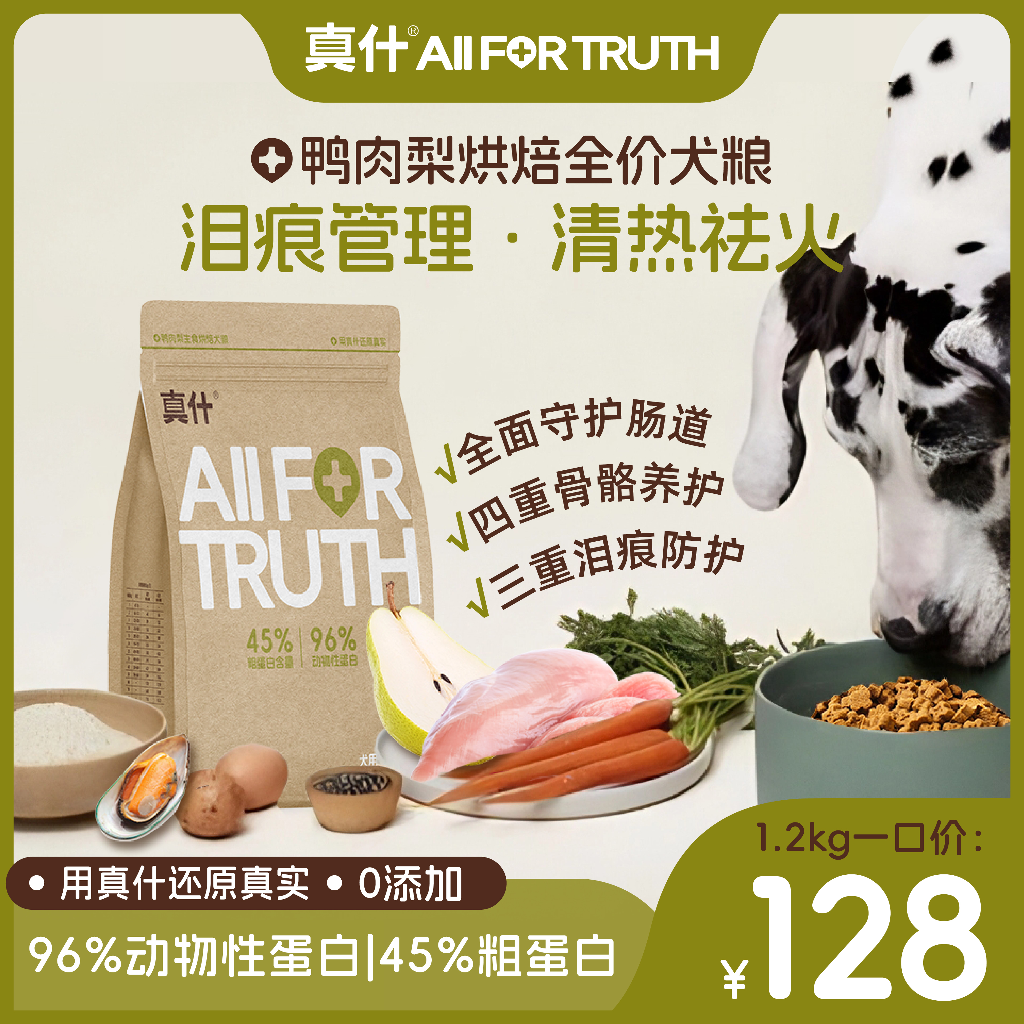 Petinn真什狗粮鸭肉梨烘焙粮去泪痕幼狗成小型犬通用低脂养护关节