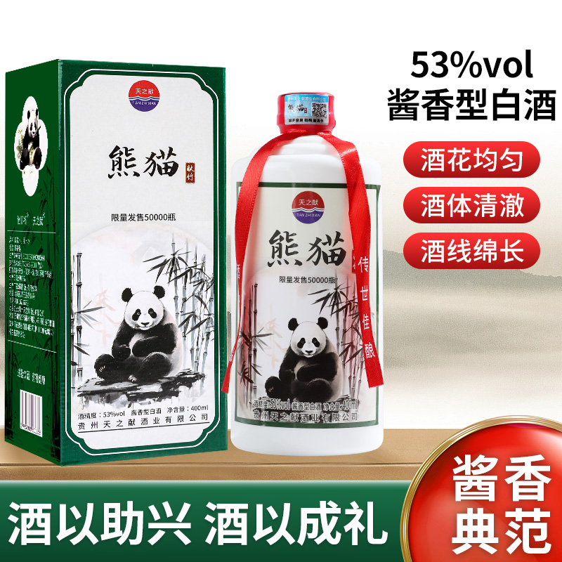 天之献熊猫献竹酒酱香型国标优级纯粮53度400ml