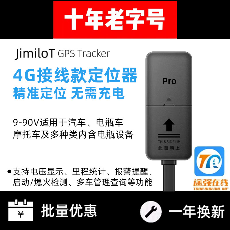 途强在线gps定位防盗追踪车队管理电瓶车摩托车汽车接线安装北斗