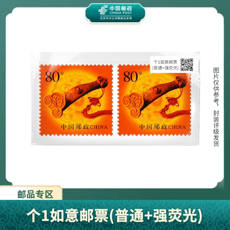 中国邮政-2002年个1如意邮票套装（普通+强荧光）盒子票S