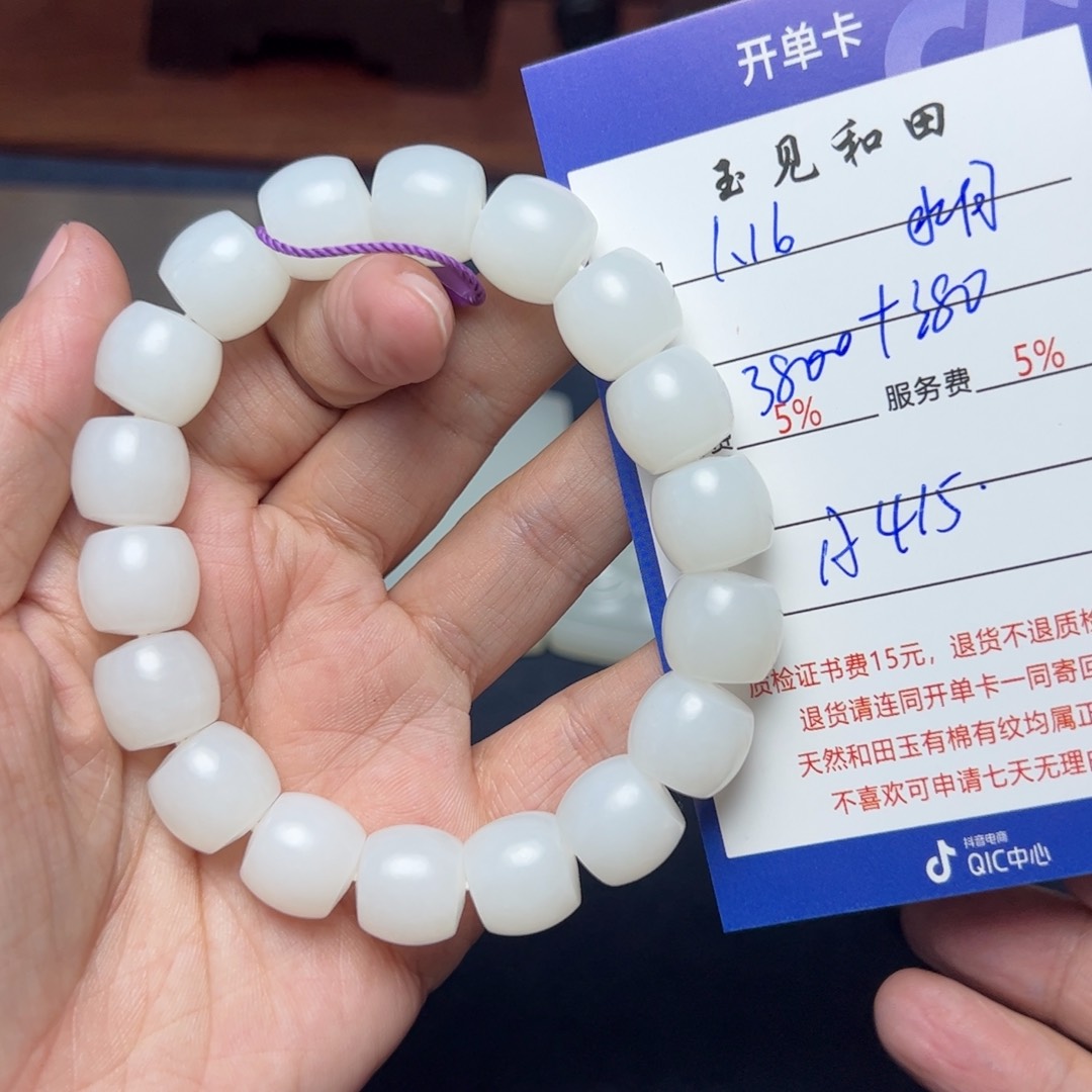 和田玉手链未镶嵌水**花