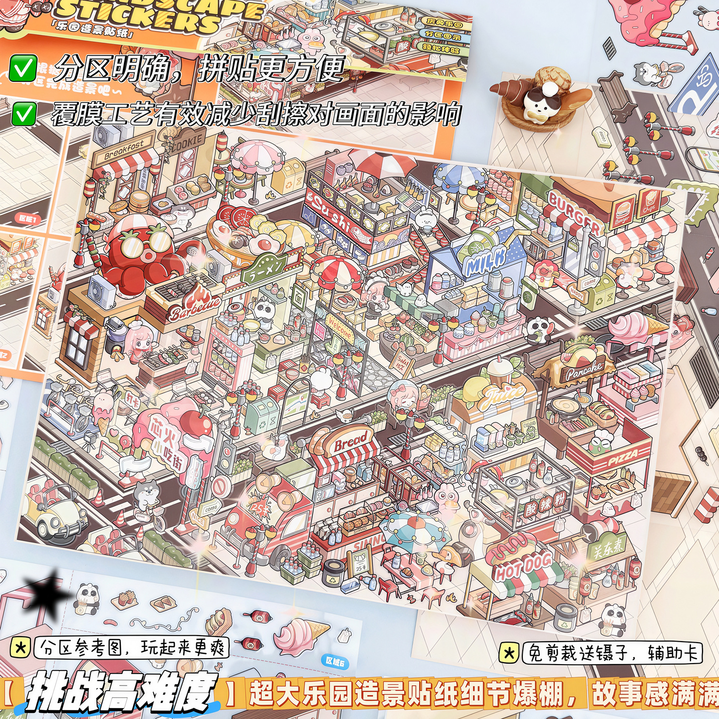 （挑战级难度）芯陌大号解压微缩造景贴纸3D立体拼贴diy大人玩具贴