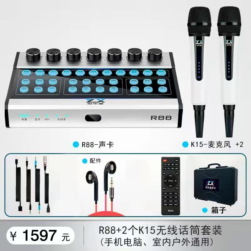 怡乐星R88高级直播声卡全套设备套装专用唱歌话筒声卡唱歌专用
