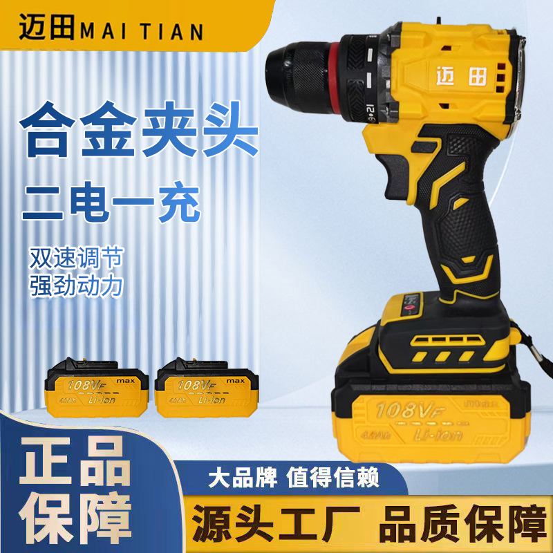 【海涛专属】宠粉福利迈田两电一充无刷大钢炮双速调节工业级