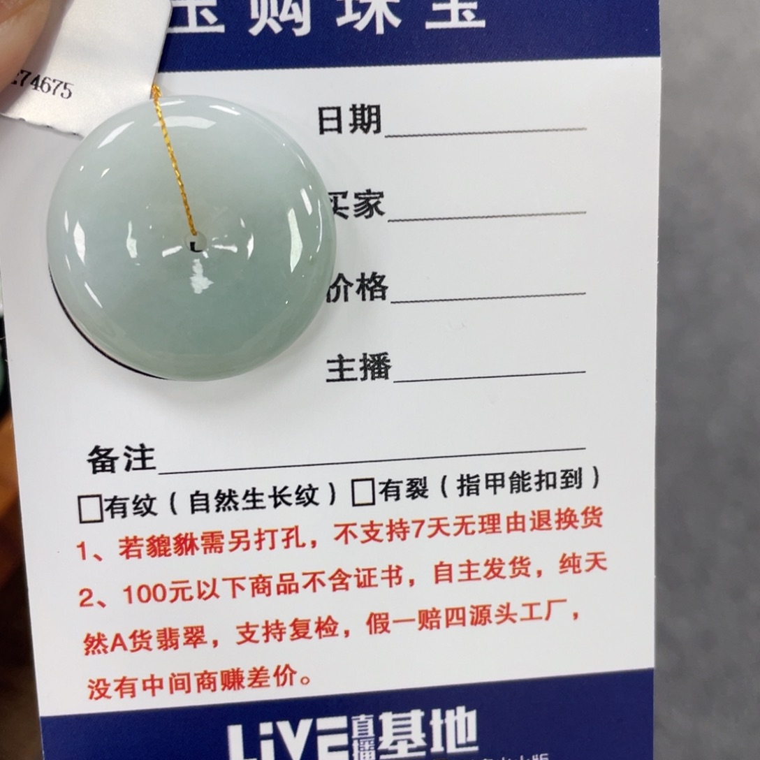 颈饰未镶嵌翡翠平安