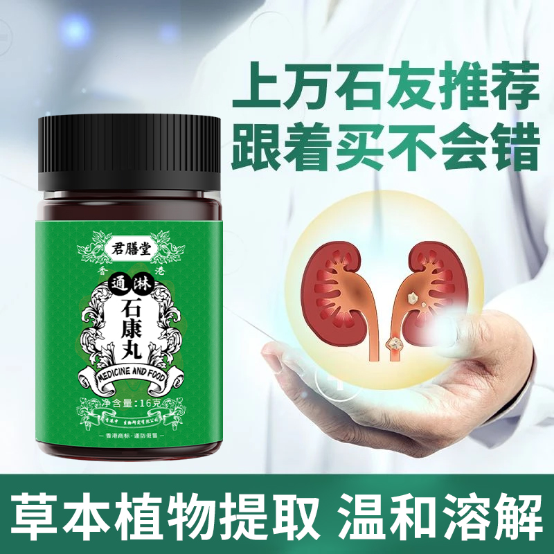 【官方正品】强力消石丸草本輔助排石溶利石素温和溶解肾結石