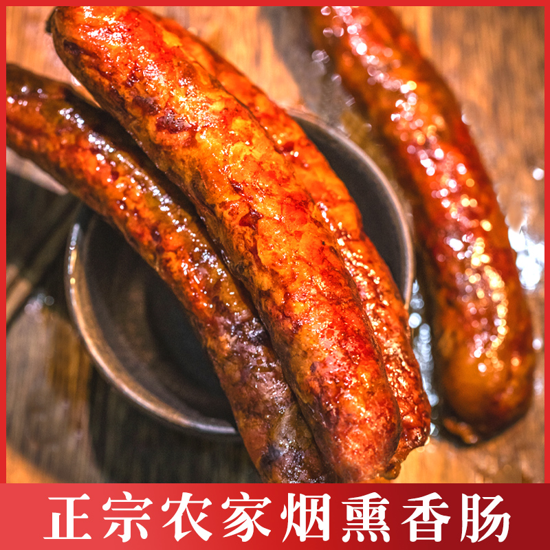 贵州特产香肠烟熏腊肠传统手工原味腊味美食 贵州山货 贵州土特产