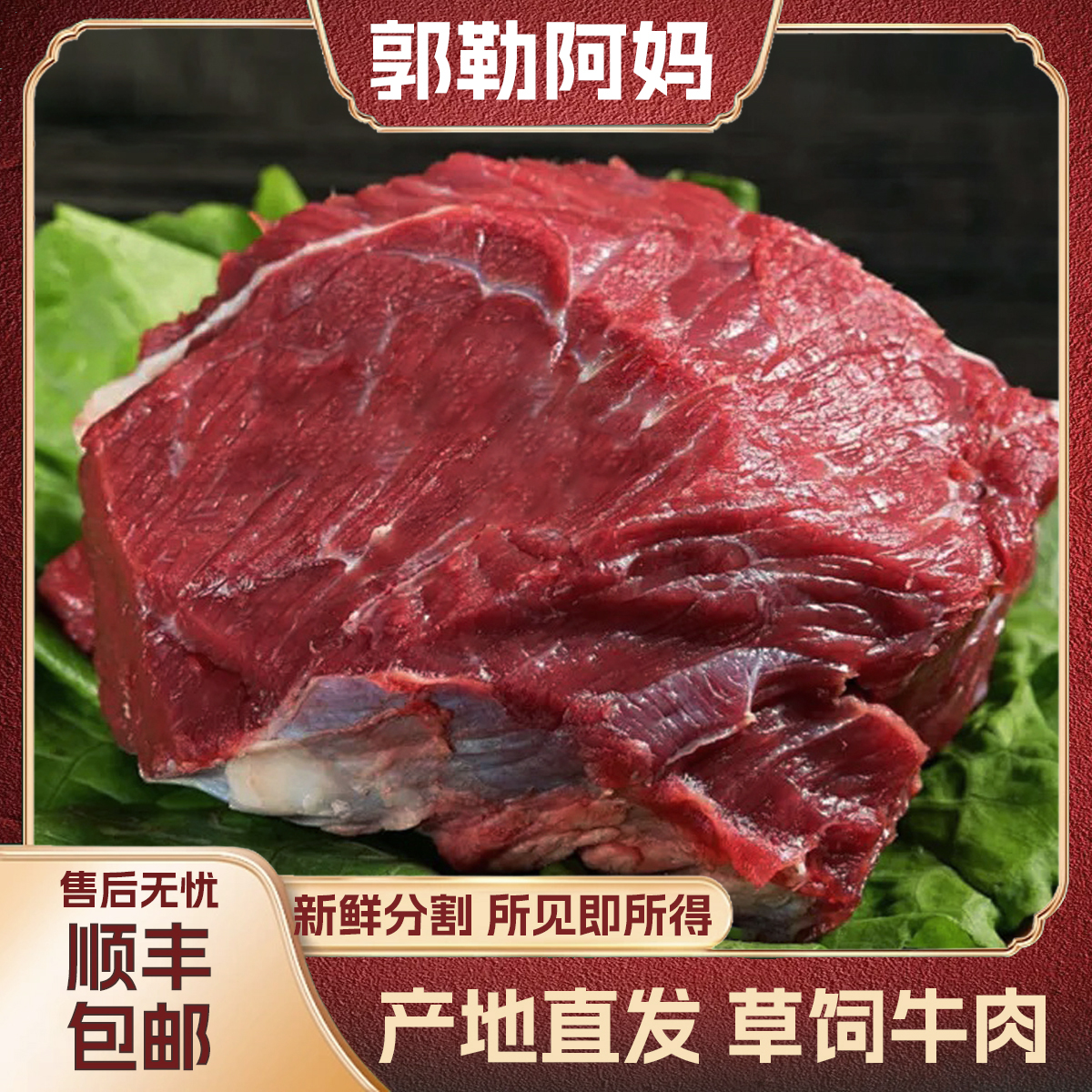 【郭勒阿妈】内蒙古草饲黄牛 牛肉 原切牛肉