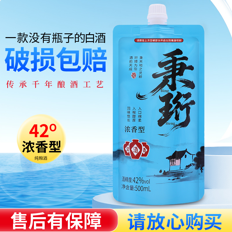 张衡秉珩酒【纯粮酿造】固态发酵42度52度袋装500ml/袋42度