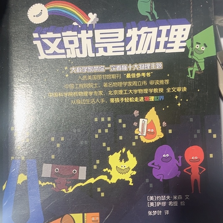 这就是物理全新推荐一套