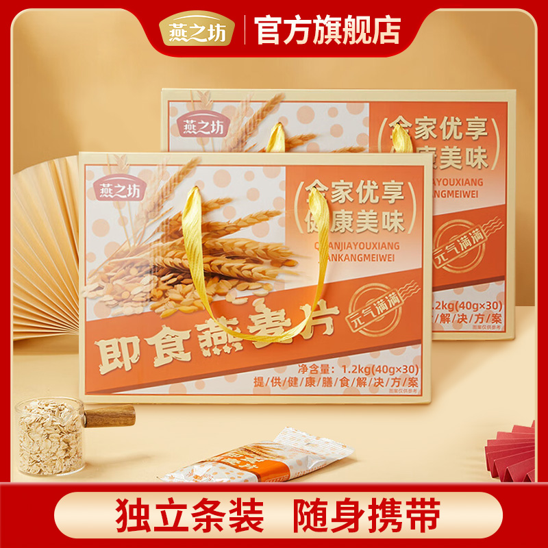 【燕之坊】即食燕麦片1.2kg*2箱