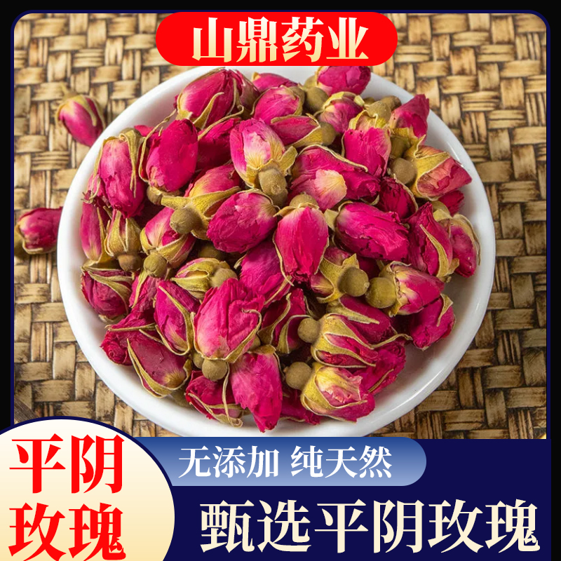 山鼎药业【平阴玫瑰】正宗头茬无硫干玫瑰散装花茶散装平阴玫瑰花