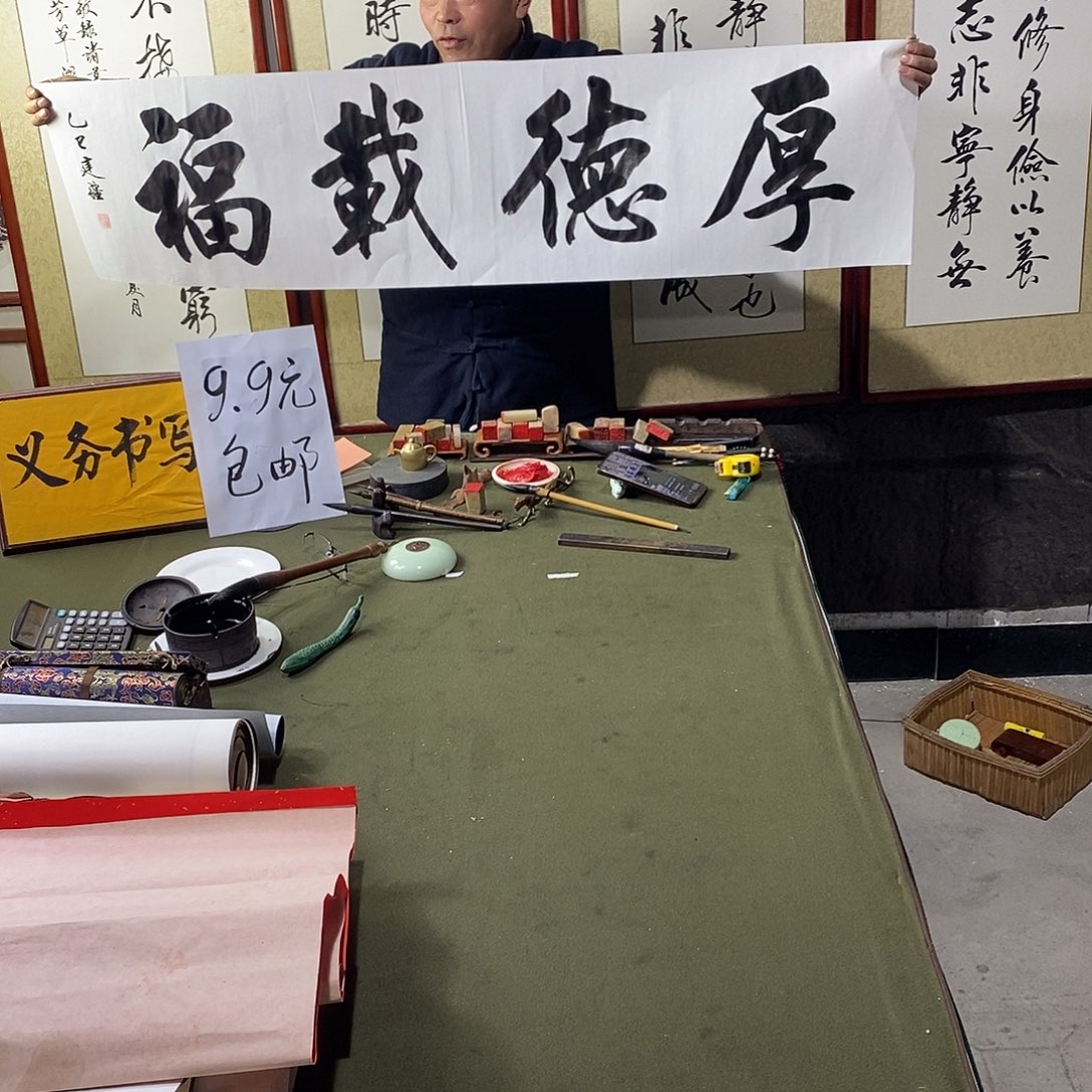 书法厚德载浮四尺对开