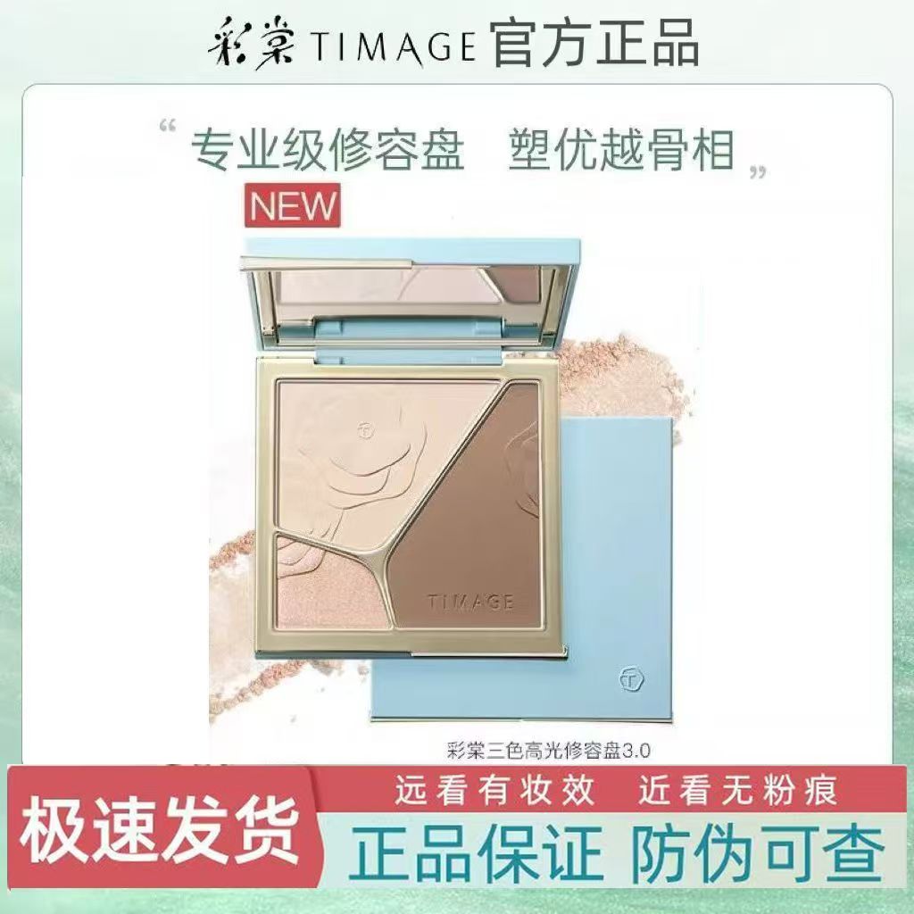 TIMAGE/彩棠三色一体修容盘3.0哑光珠光提亮脸部轮廓修饰面部阴影