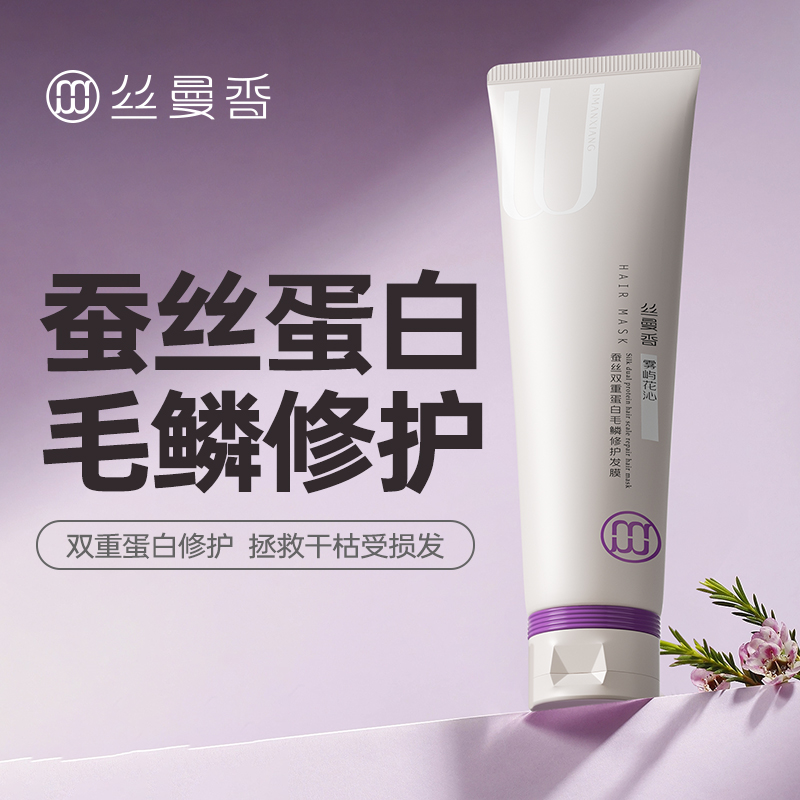 丝曼香蚕丝双重蛋白毛鳞修护发膜