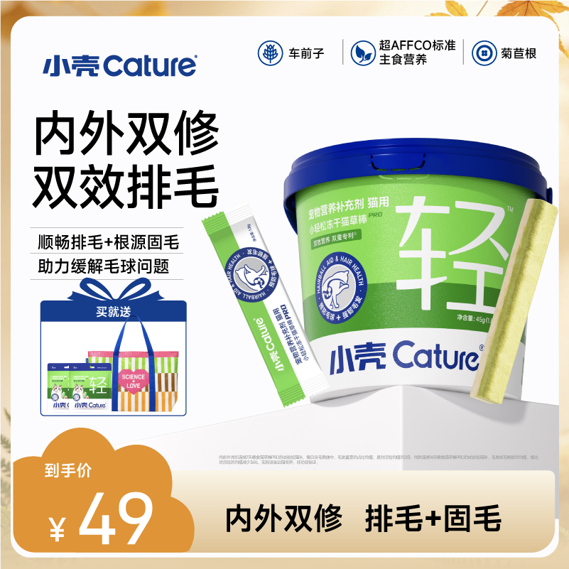 小壳猫草Pro冻干棒缓解掉毛营养冻干棒猫猫冻干零食商品图