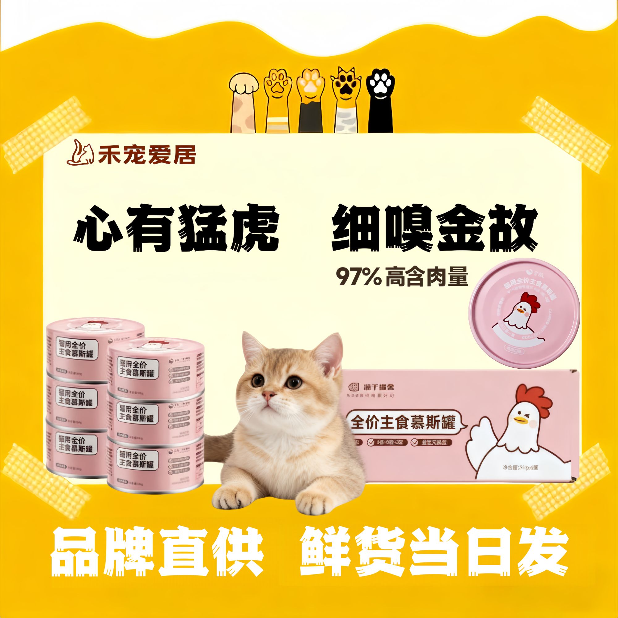 金故全价慕斯罐头猫咪主食湿粮幼猫成猫增肥发腮高肉鸡肉邓峰家同