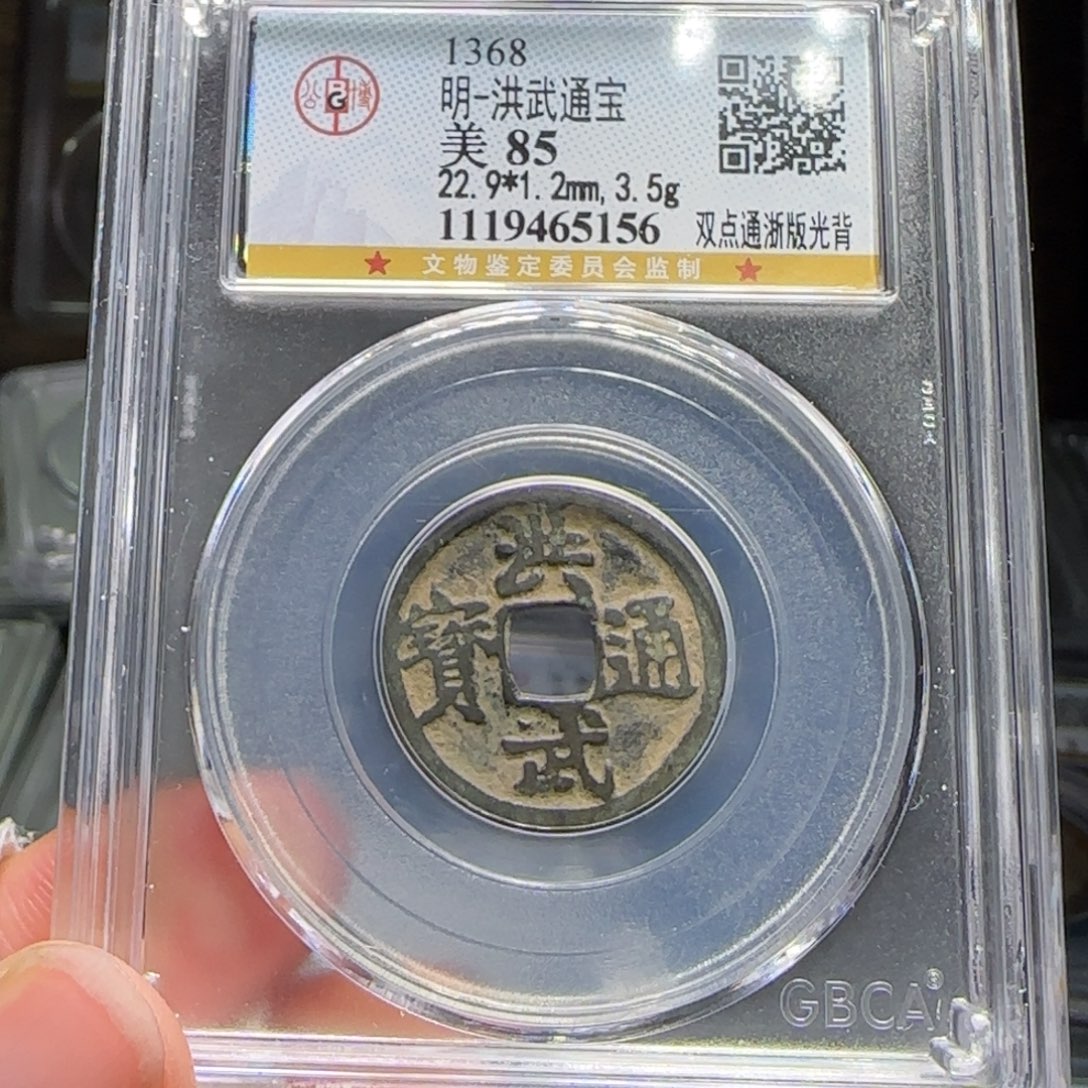 可***铜FY洪武双点通浙版光背85分5156