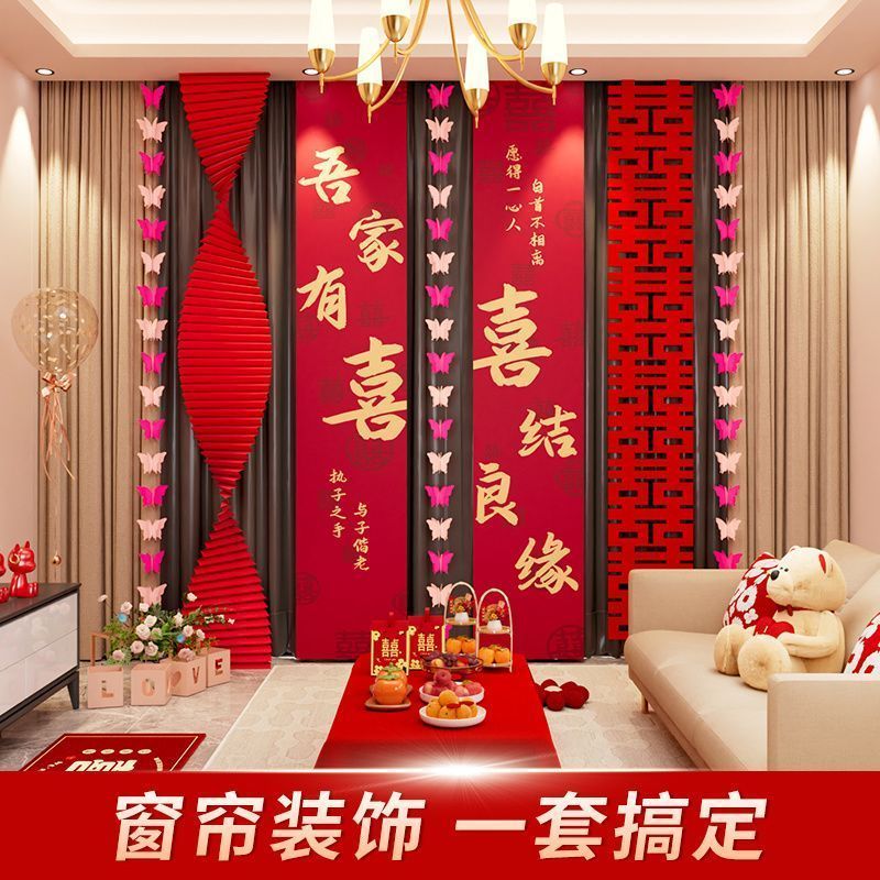 结婚装饰场景布置简约订婚装饰用品挂布喜字套装婚庆订婚礼背景墙