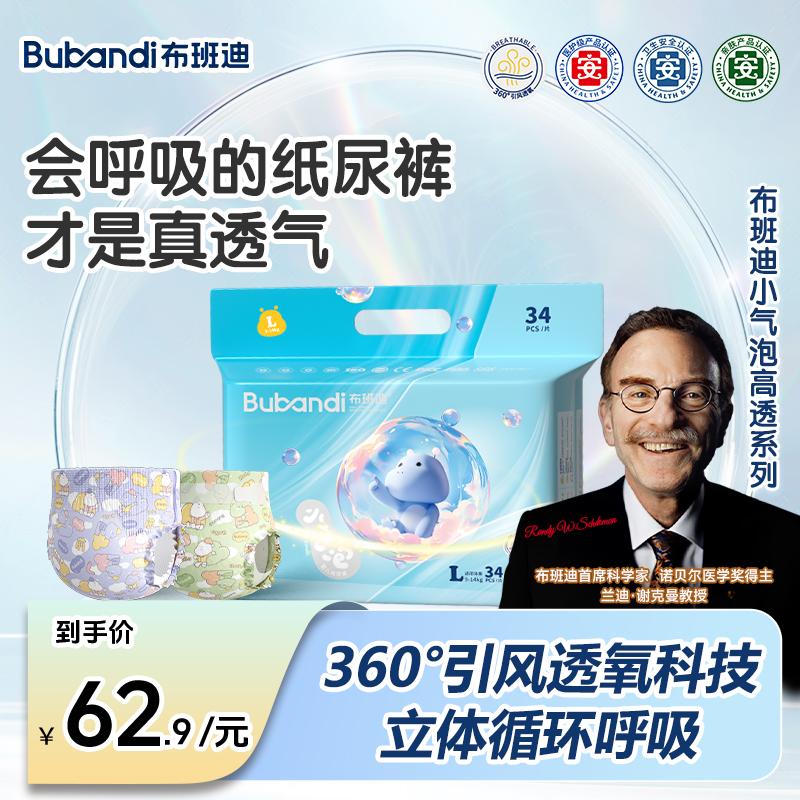 布班迪高透单包小气泡系列新品新生儿医护超薄纸尿裤拉拉裤夏季