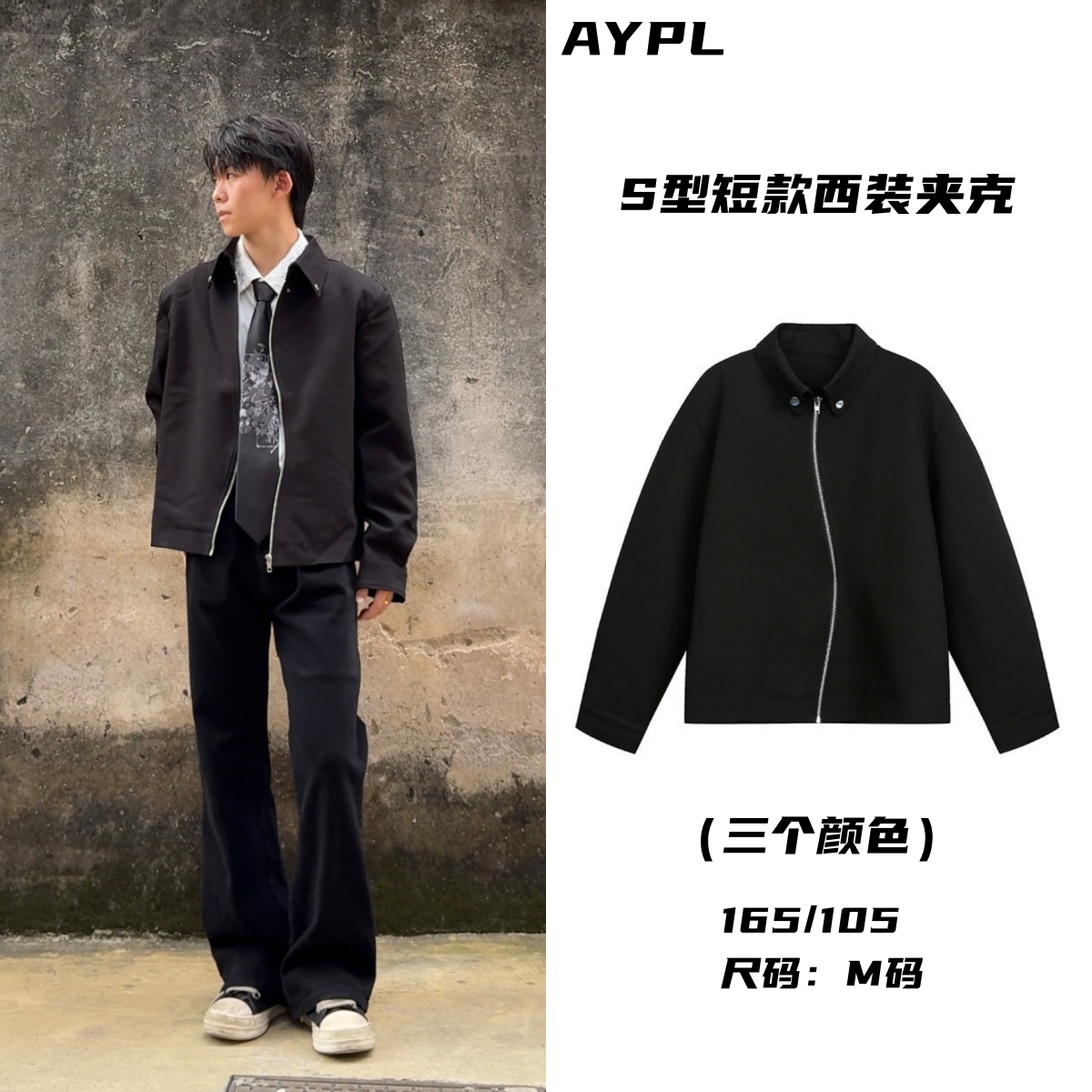AYPL高级感S型拉链垫肩西装夹克男秋季boxy短宽纯色翻领短宽外套