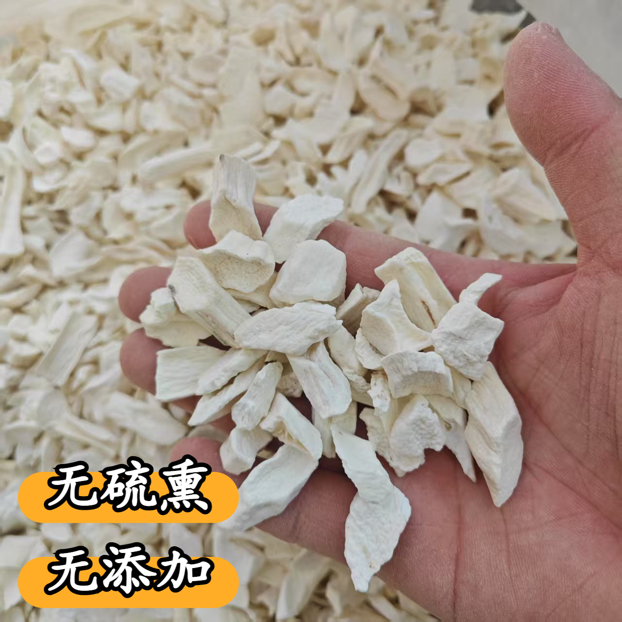 （无硫熏）怀山药片河南温县垆土铁棍山药片中秋好物