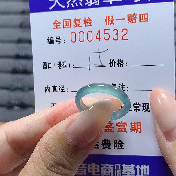 未镶嵌戒圈翡翠4532