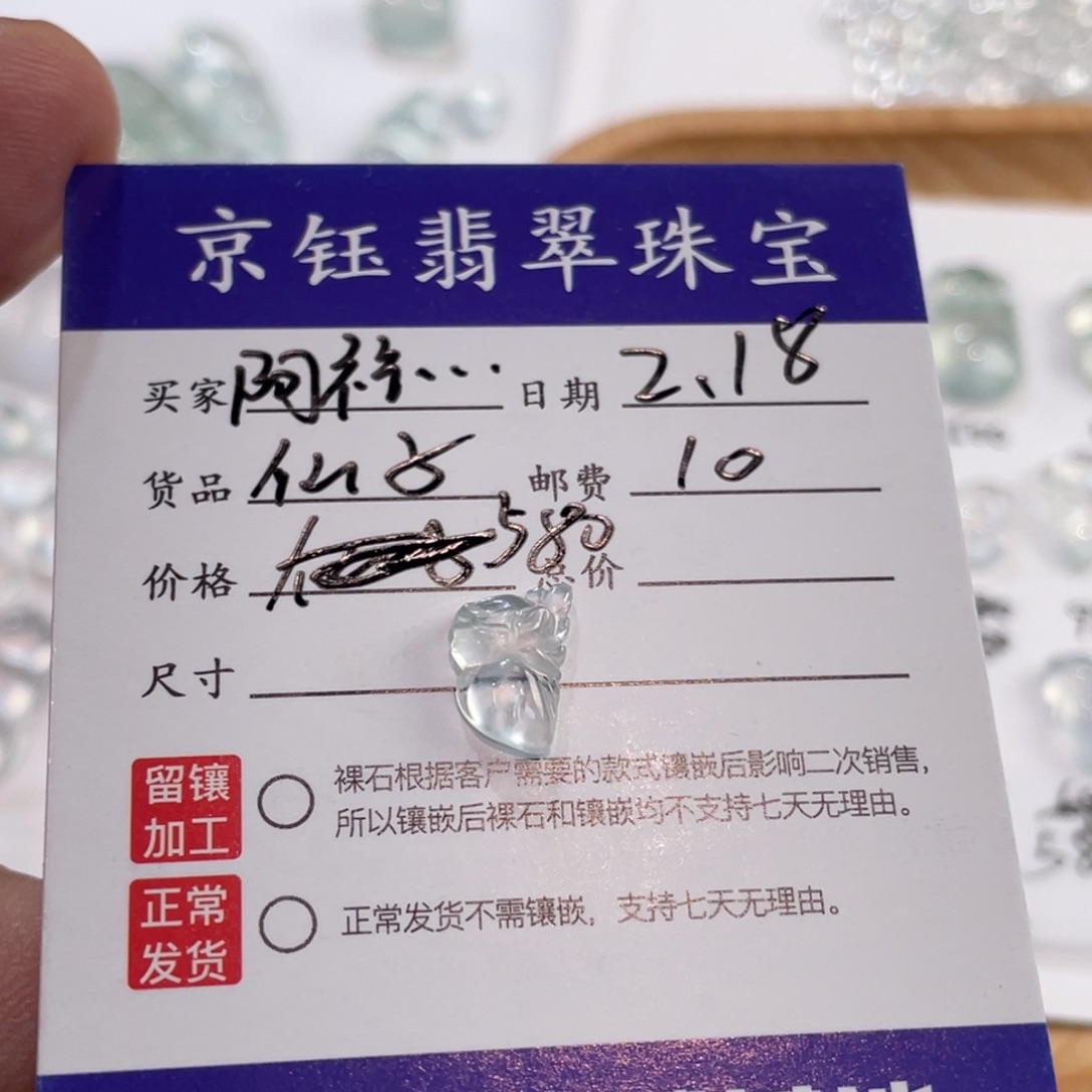 翡翠裸石阿****羊裸石仙子