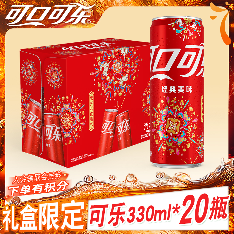 【马年罐】可口可乐饮料汽水碳酸饮料330ml*20罐马年限定年货礼盒装
