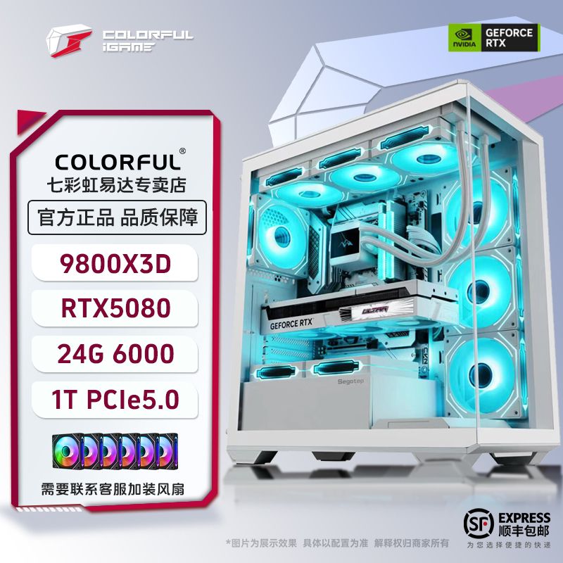 【双12土豪顶配版】9800X3D/5080高端游戏电竞台式DIY电脑主机整机