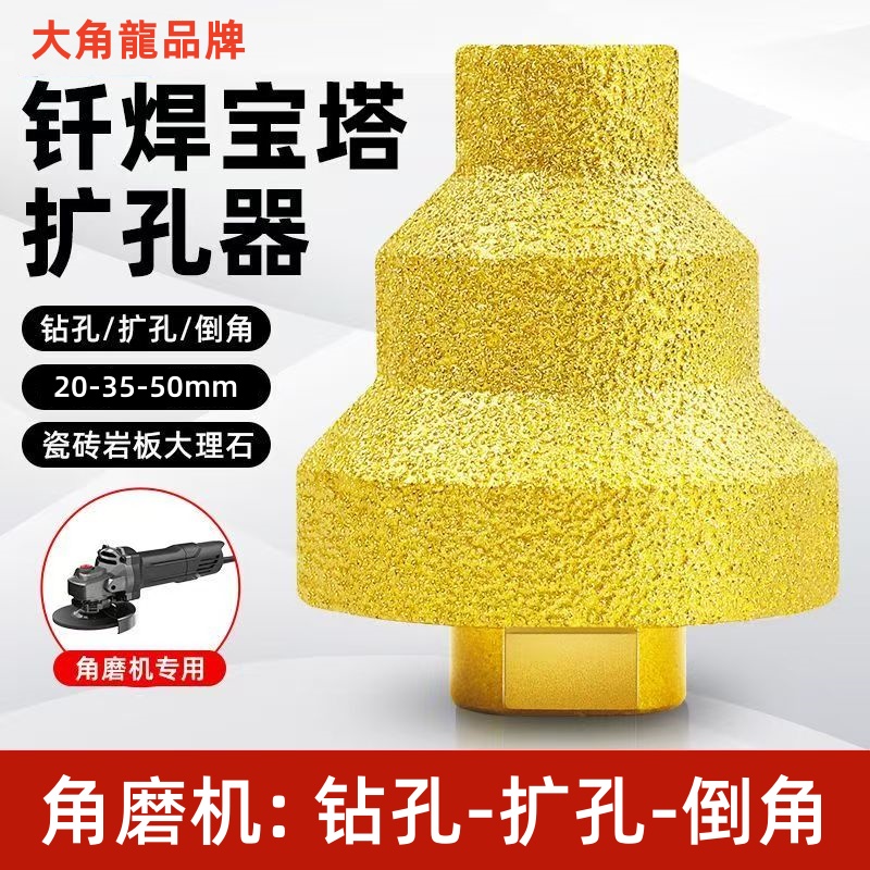 大角龍钎焊宝塔钻阶梯扩孔器金刚石倒角瓷砖石材开孔角磨机钻头