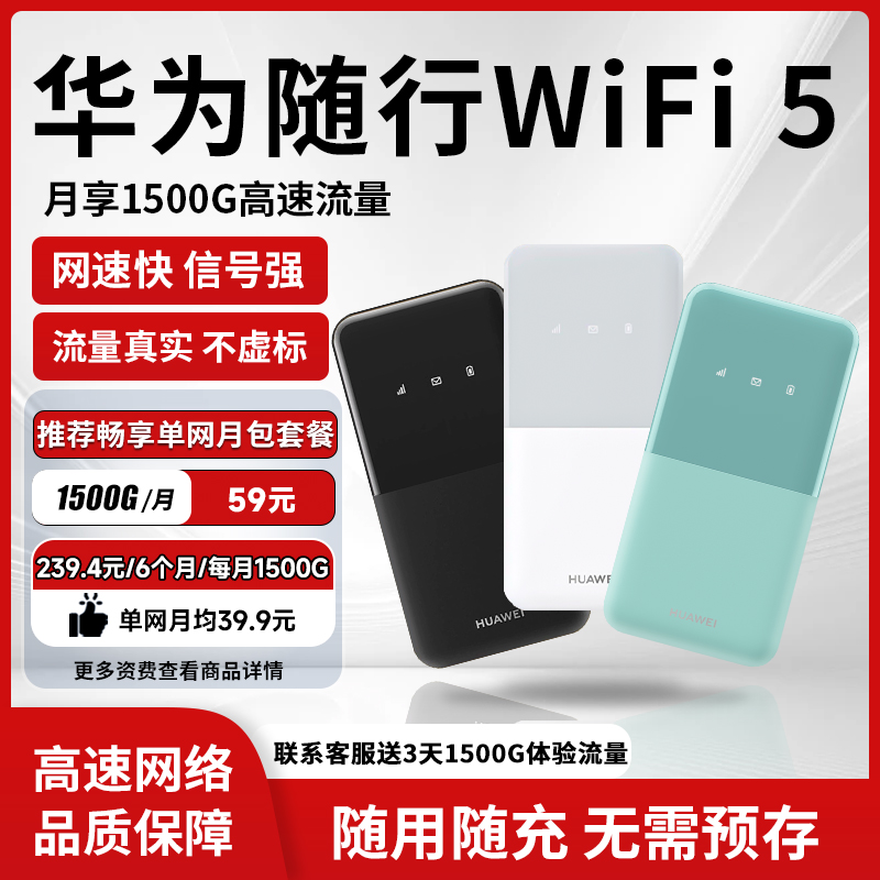 华为随行WiFi 5随身wifi便携式户外车载高速家用无线移动路由设备