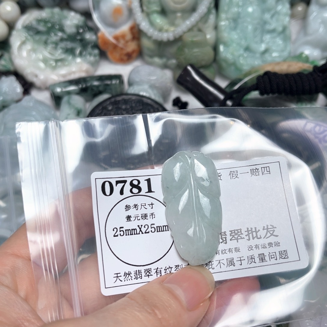 翡翠吊坠(不含链)未镶嵌0781