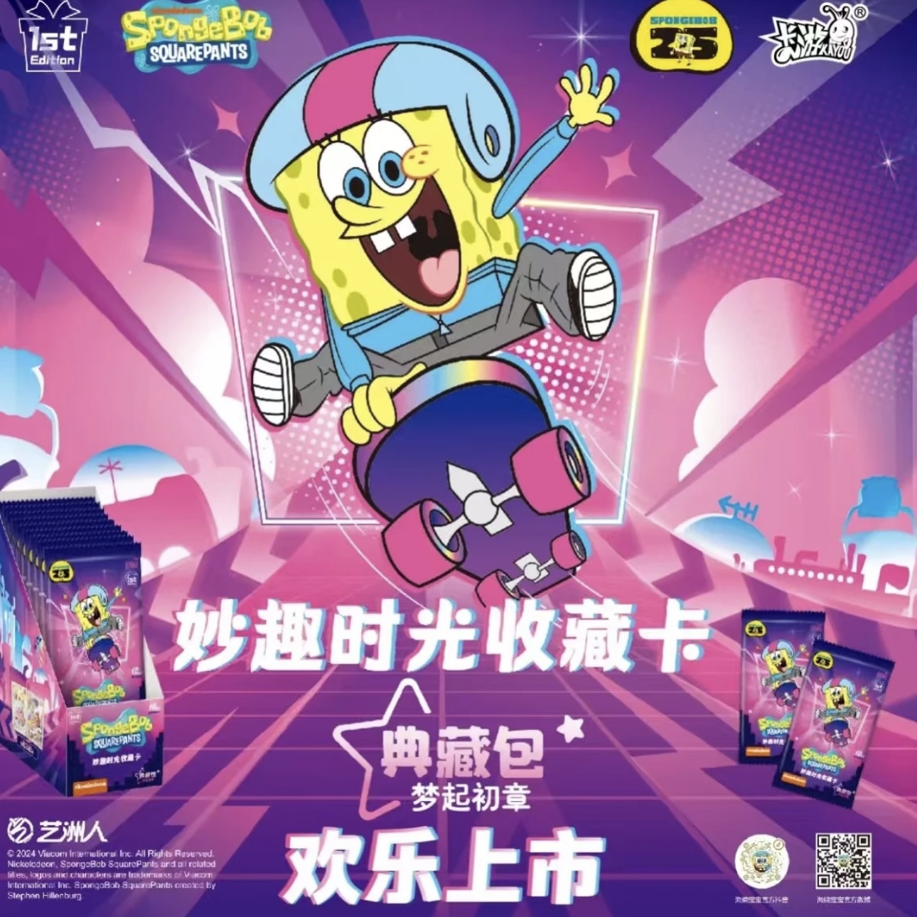 卡游【海绵玩法合集】海绵宝宝妙趣时光典藏包FE版卡牌盲盒（代拆）