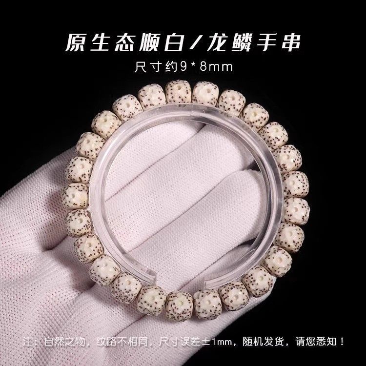 海南星月菩提顺白龙鳞雕刻手串