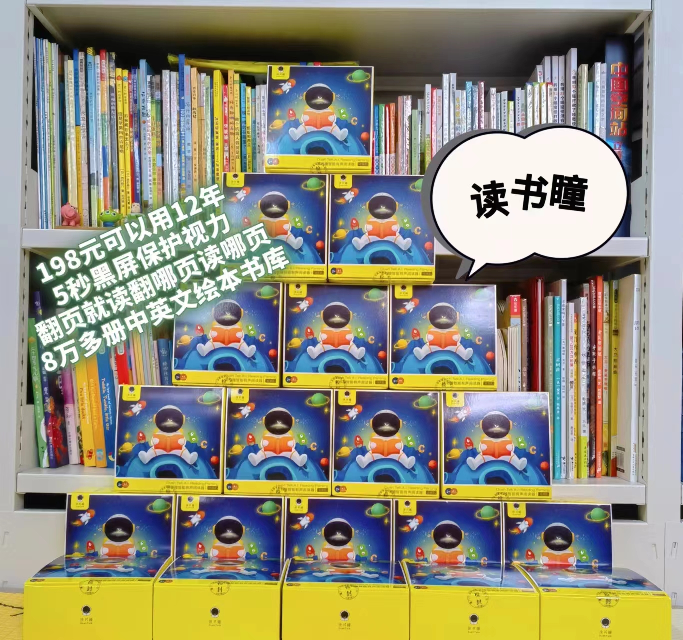 【正品】读书瞳送6本精读+读书打卡加送1套瞳阅读器【正品】