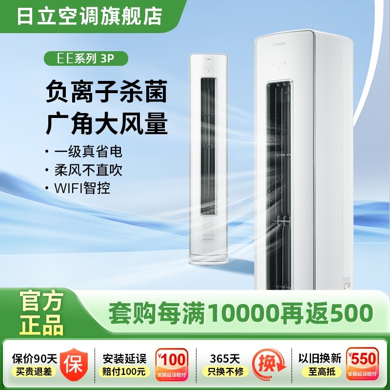 HITACHI/日立3匹EE30空调柜机立柜三级立式客厅冷暖白熊君1
