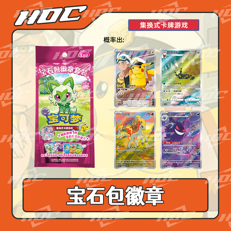 【简中】宝石包徽章套装宝可梦卡牌代拆