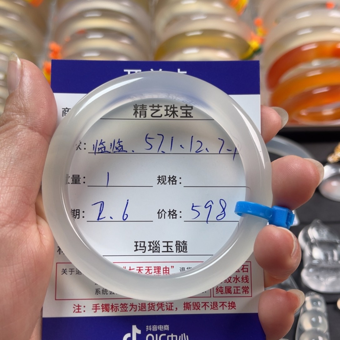 玛瑙/玉髓手镯未镶嵌临*