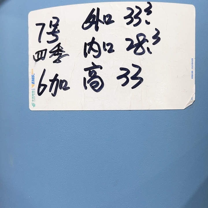 特价7号四季口33高33混色4个无托