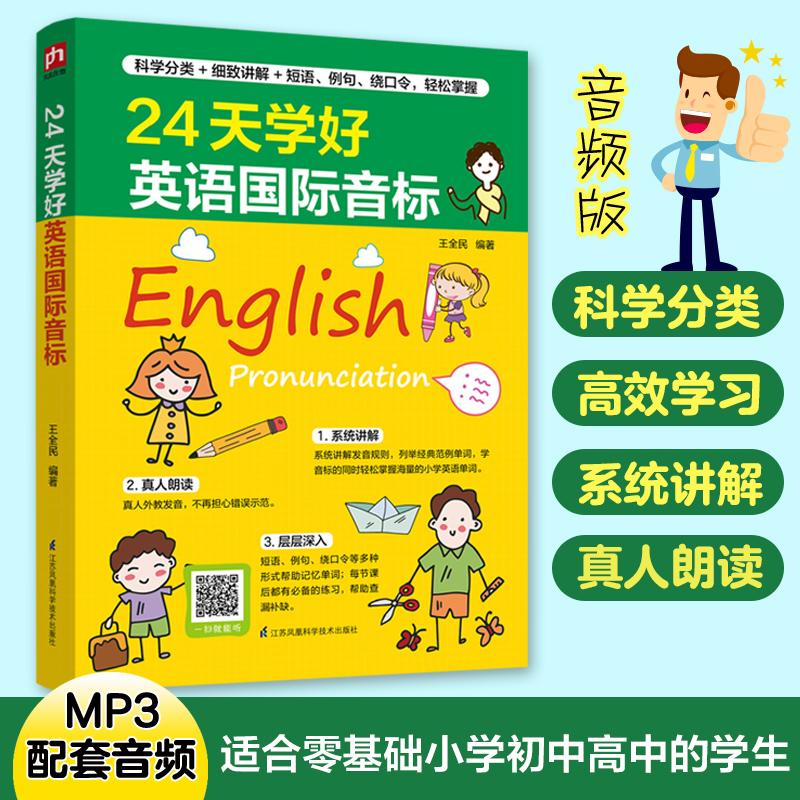 24天学好英语国际音标  新华正版