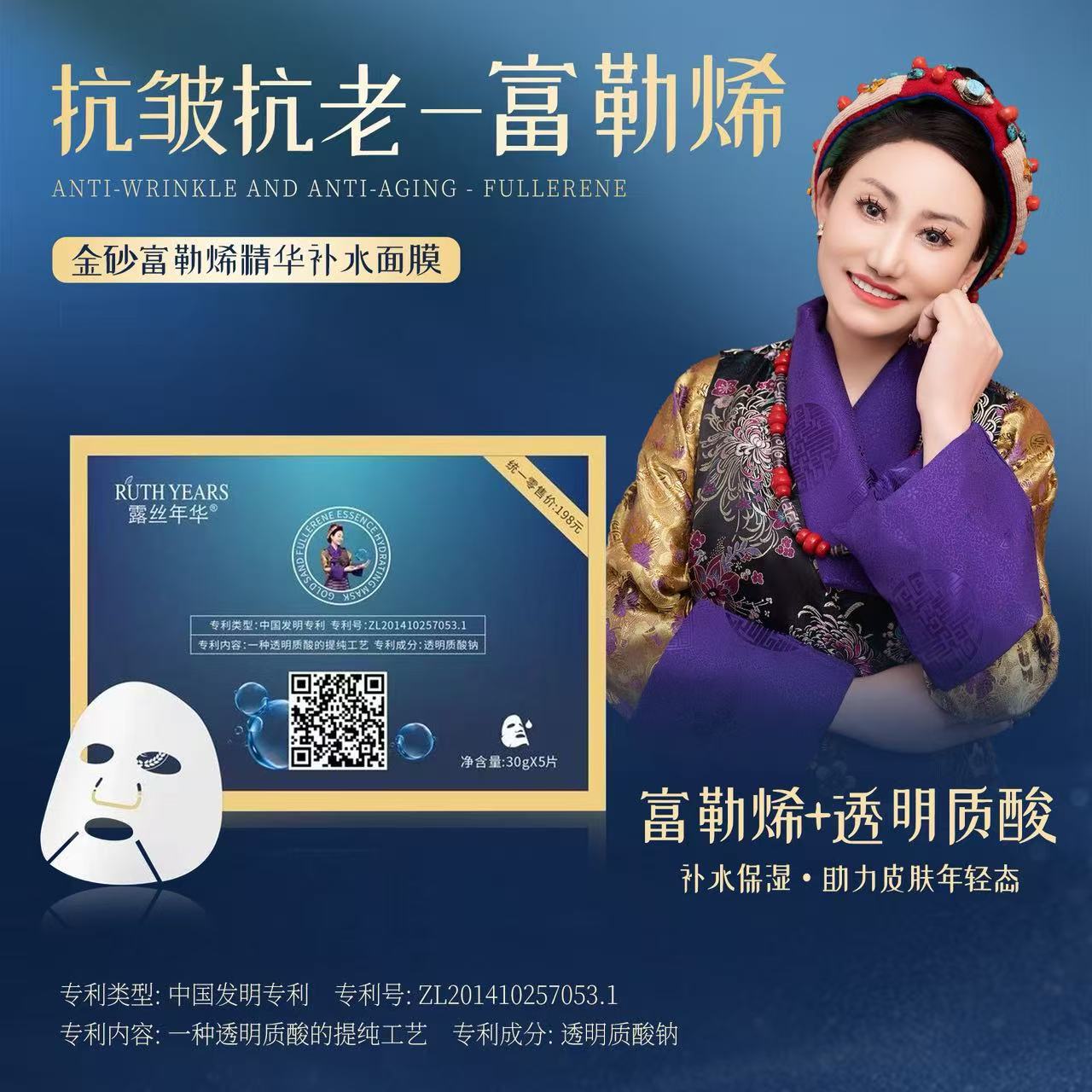 青措专享-金砂富勒烯精华补水面膜