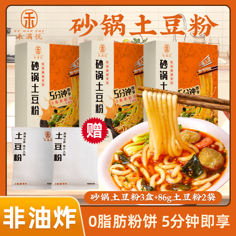 『加量不加价』禾满悦砂锅土豆粉轻享装290g*3袋+土豆粉86g*2袋