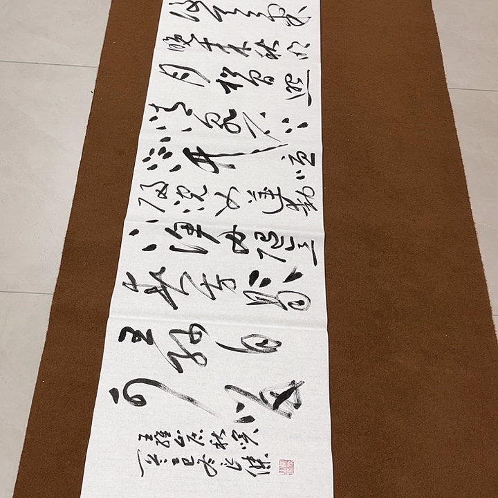 山***翁书法孙老师书法作品山居