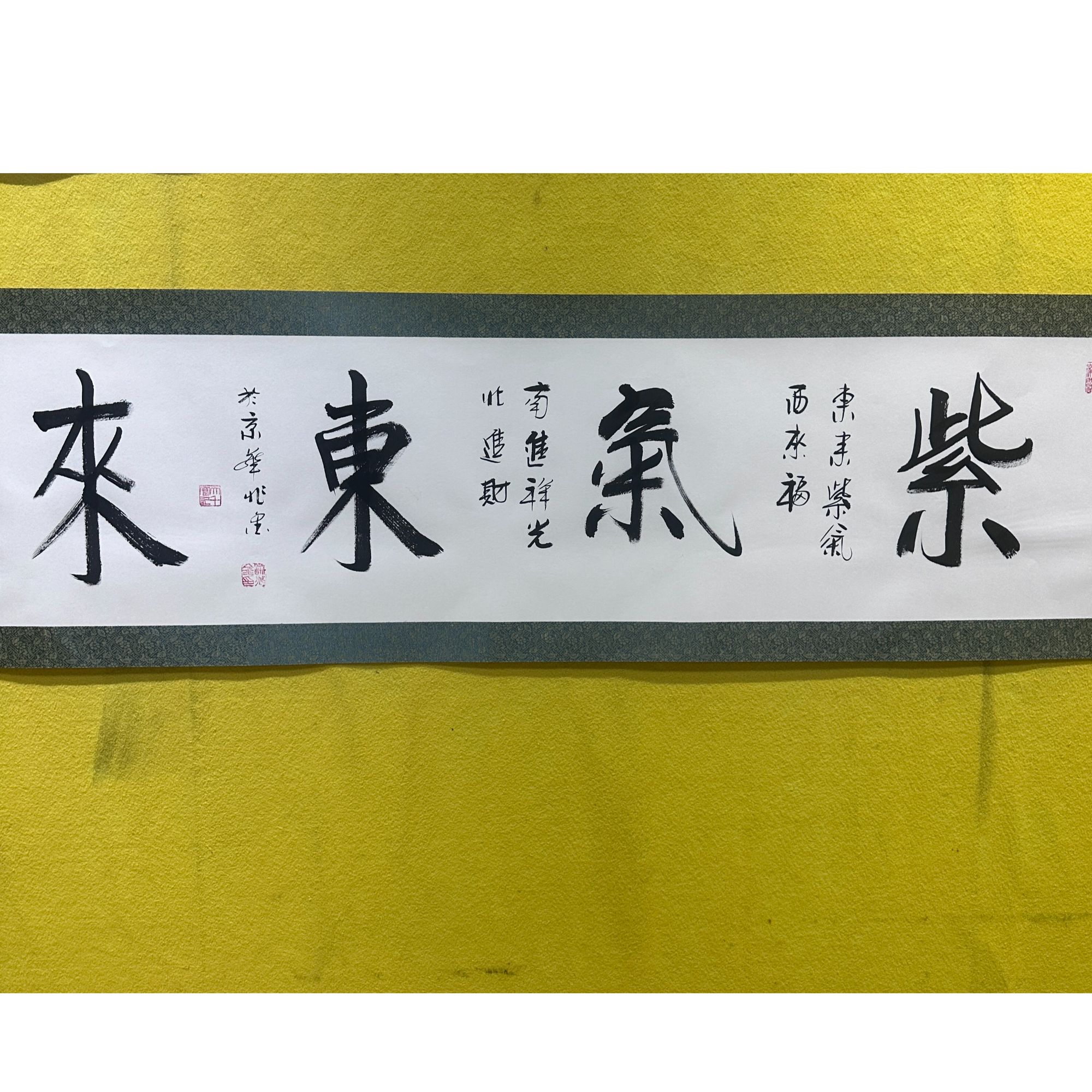 梁兆金/精品书法/紫气东来