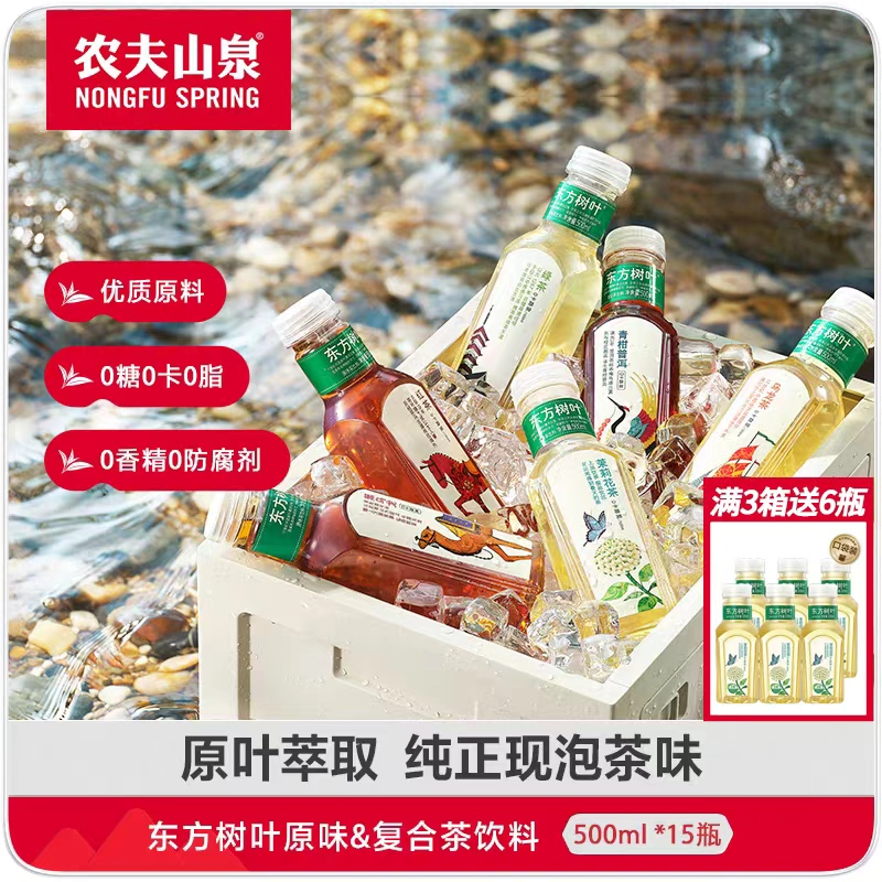 农夫山泉东方树叶500ml青柑普洱红茶绿茶茉莉花茶黑乌龙茶饮料