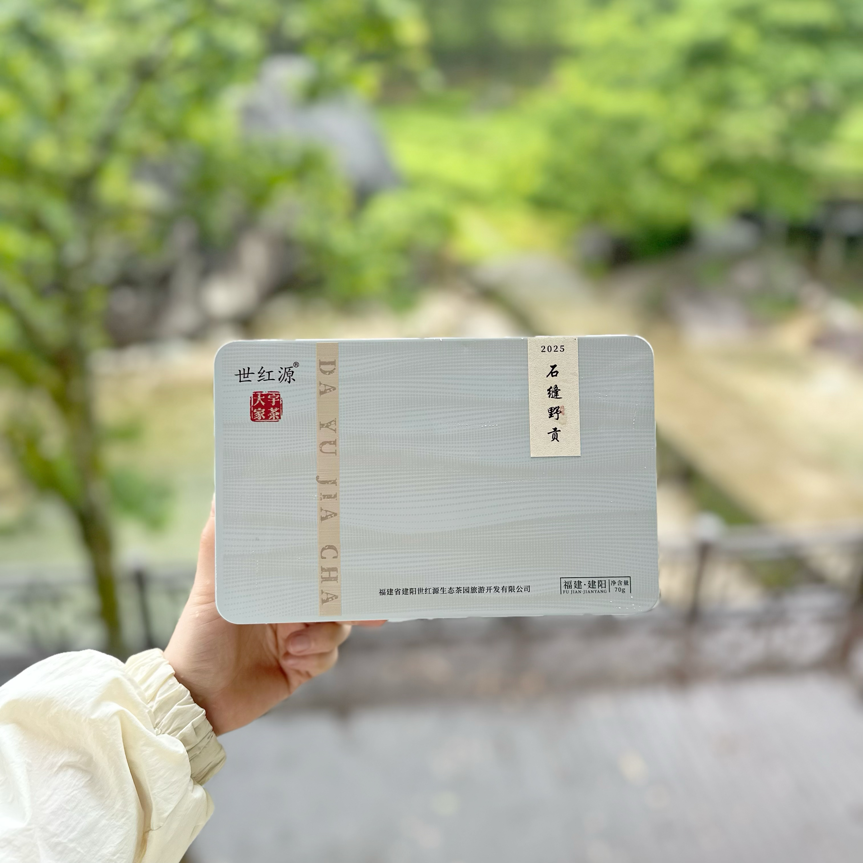 世红源 25石缝野贡 花香馥郁 盒装/70g 