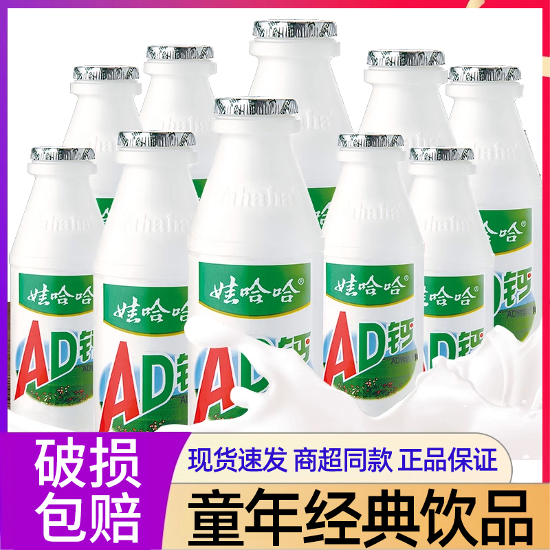 娃哈哈ad钙奶饮料营养早餐含乳儿童饮料童年怀旧零食哇哈哈批发